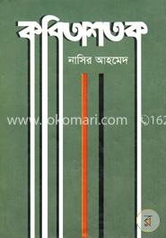 কবিতাশতক image