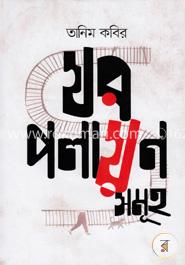 ঘরপলায়নসমূহ image