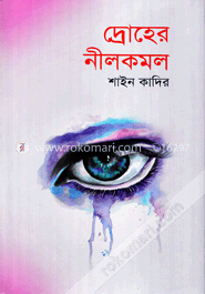 দ্রোহের নীলকমল