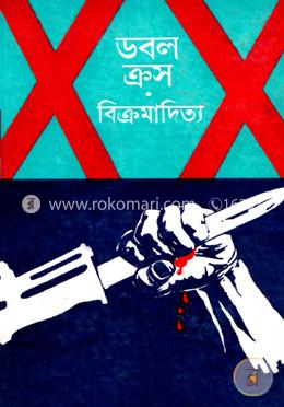 ডবল ক্রস