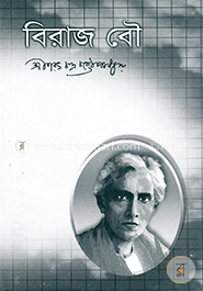 বিরাজ বৌ image