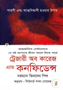 ট্রেজারী অব কারেজ এ্যান্ড কনফিডেন্স
