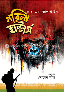 গরিলা হান্টার্স