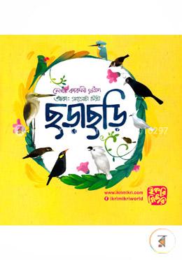 ছড়াছড়ি image