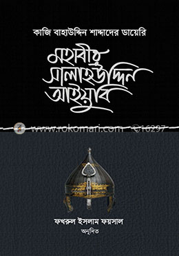 মহাবীর সালাহউদ্দিন আইয়ুবি