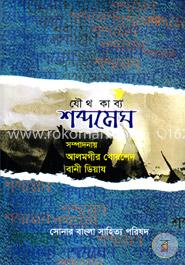 শব্দমেঘ image