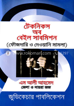 টেকনিকস অব বেইল সাবমিশন