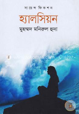 হ্যালসিয়ন image