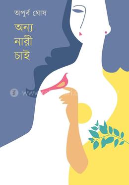 অন্য নারী চাই image