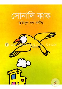 সোনালি কাক image
