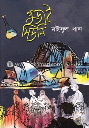 গু’ডাই সিডনি image