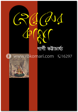 হেরেমের কান্না image