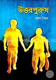 উত্তরপুরুষ image