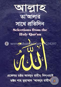আল্লাহ তা’আলার সাথে প্রতিদিন image
