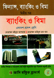 ফিন্যান্স, ব্যাংকিং ও বিমা-দ্বিতীয় পত্র (একাদশ-দ্বাদশ শ্রেণি)