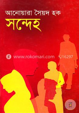 সন্দেহ image
