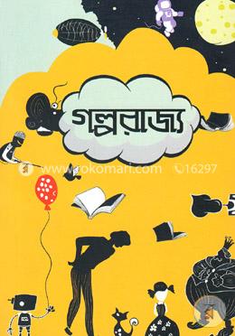 গল্পরাজ্য image