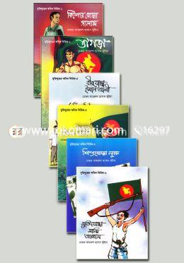 মুক্তিযুদ্ধের কমিক সিরিজ ৬ খন্ডের কালেকশন