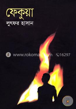 ফেকুয়া image