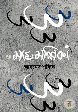 মাঘ মল্লিকা image