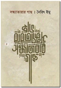 সন্ধ্যাতারার গাছ image
