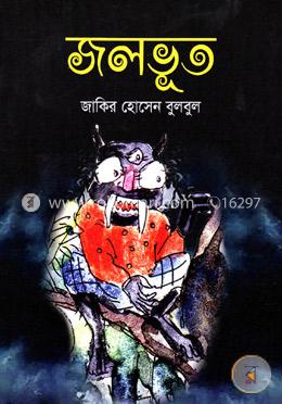 জলভূত image