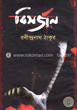 বিসর্জন image