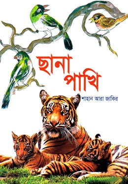 ছানা পাখি image