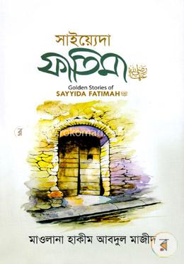 সাইয়্যেদা ফাতিমা image