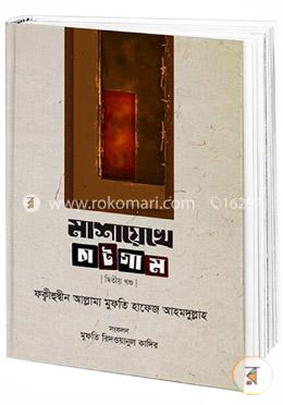 মাশায়েখে চট্টগ্রাম ২য় খণ্ড