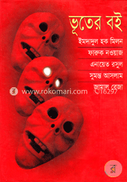 ভূতের বই image