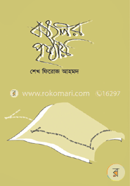 কালের পৃষ্ঠায়