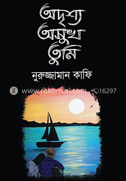 অদৃশ্য অসুখ তুমি image