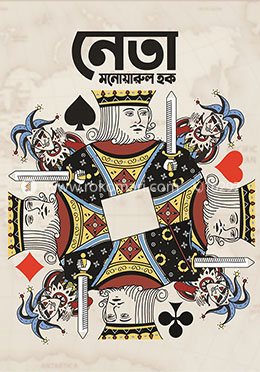 নেতা