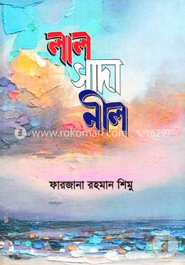 লাল সাদা নীল