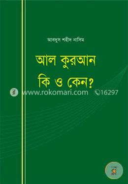 আল কুরআন কি ও কেন? image