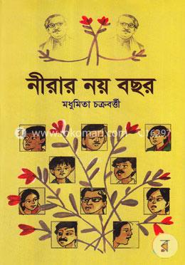 নীরার নয় বছর image