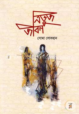 ত্রিভুজ জীবন