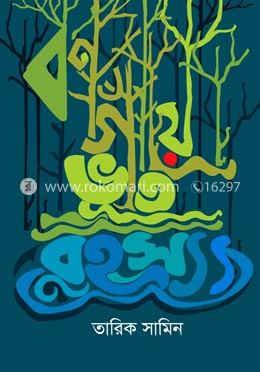 বনগাঁয়ে ভূত রহস্য