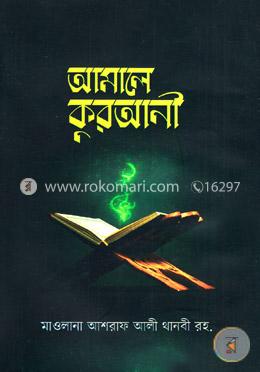 আমালে কুরআনী image