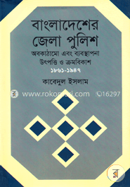 বাংলাদেশের জেলা পুলিশ image