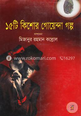 ১৫টি কিশোর গোয়েন্দা গল্প image
