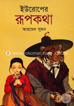 ইউরোপের রূপকথা image
