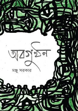 অবগুণ্ঠন