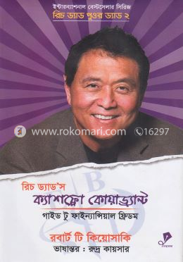 রিচ ড্যাড'স ক্যাশফ্লো কোয়াড্র্যান্ট 