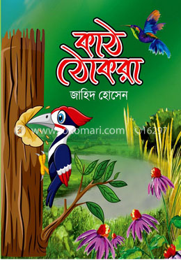 কাঠ ঠোকরা