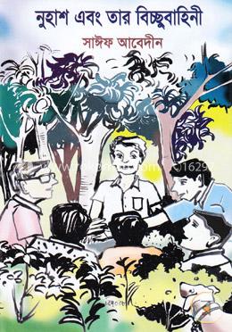 নুহাশ এবং তার বিচ্ছুবাহিনী image