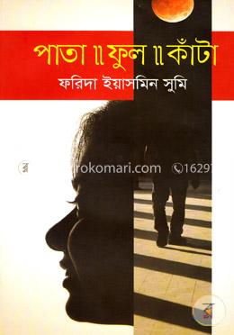 পাতা-ফুল-কাঁটা image