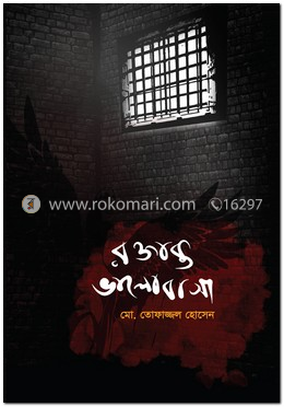 রক্তাক্ত ভালোবাসা
