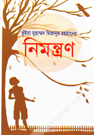 নিমন্ত্রণ